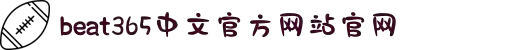 beat·365(中国)-官方网站